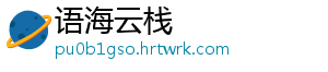 语海云栈